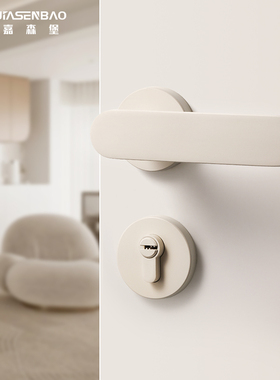 嘉森堡房间门锁卧室家用房门锁奶油风米白色室内木门锁磁吸门把手