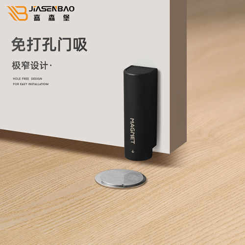 嘉森堡门吸免打孔新款门后防撞门挡器超薄极窄地吸强磁铁阻门神器