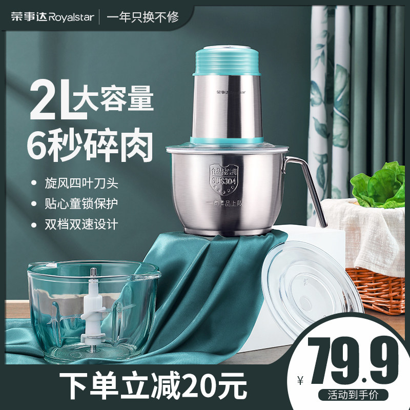 荣事达绞肉机家用电动小型多功能打肉陷蒜泥蓉搅拌机碎菜器料理机