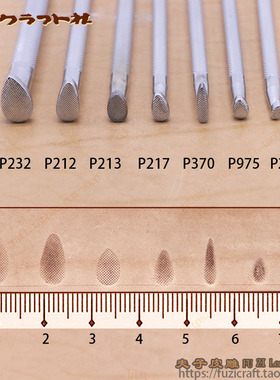 P370/P232/P212/P213/P217/P975P236 阴影 CRAFT日本皮雕印花工具