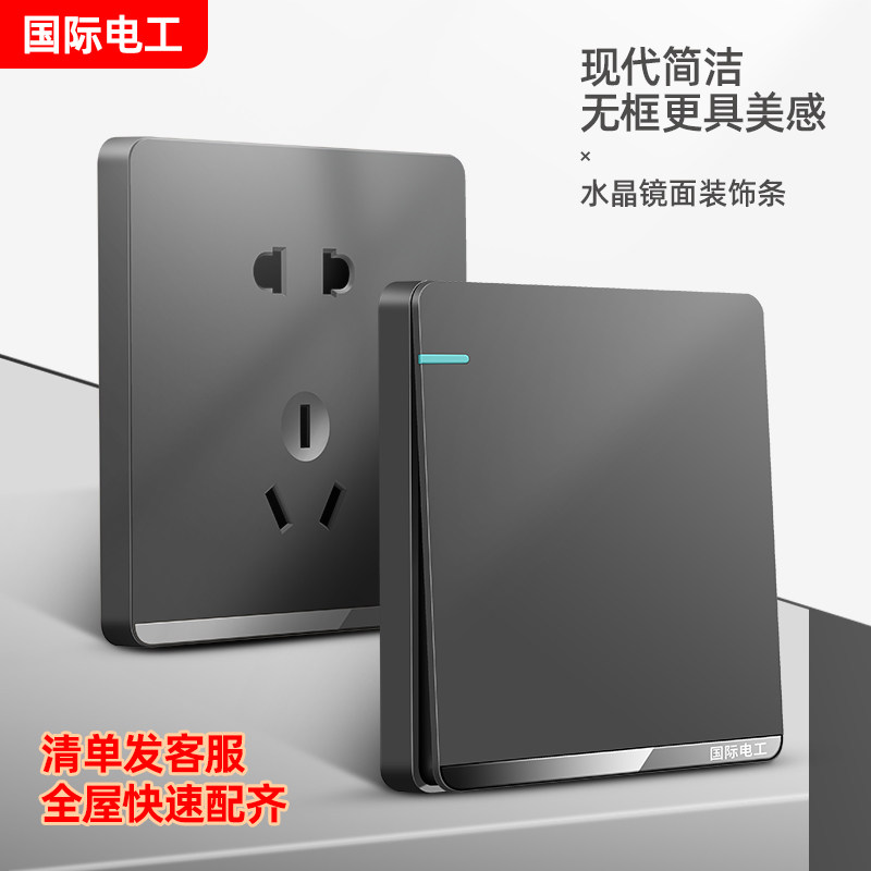 国际电工开关插座开关插座