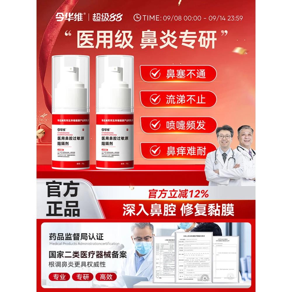 华北制药维健康医用鼻腔过