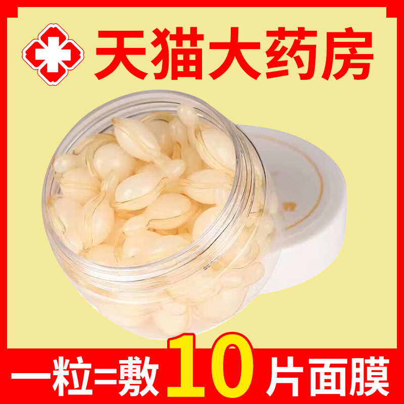 左旋维VC医用软胶囊精华液