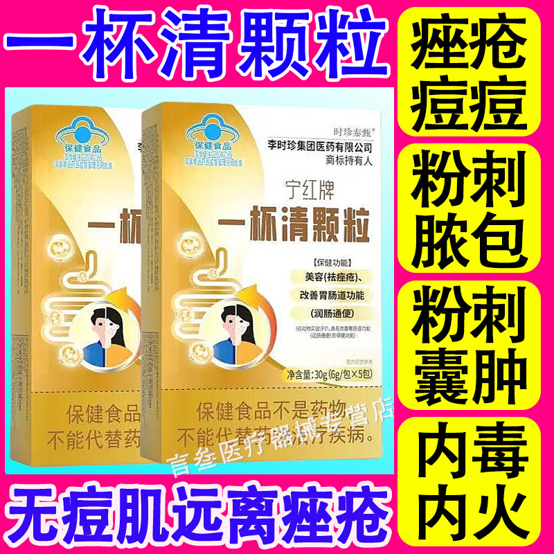 李时珍宁红牌一杯清颗粒祛
