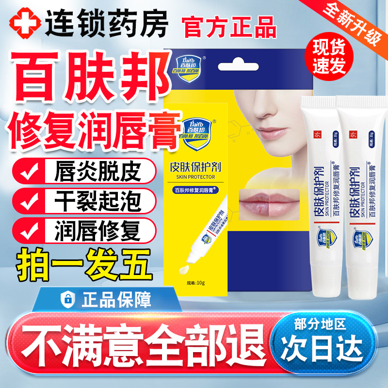 百肤邦唇膏修复润炎嘴干裂