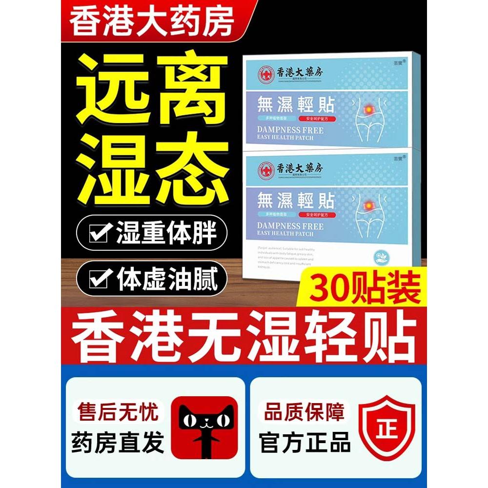 无湿轻贴香港大药房官方旗
