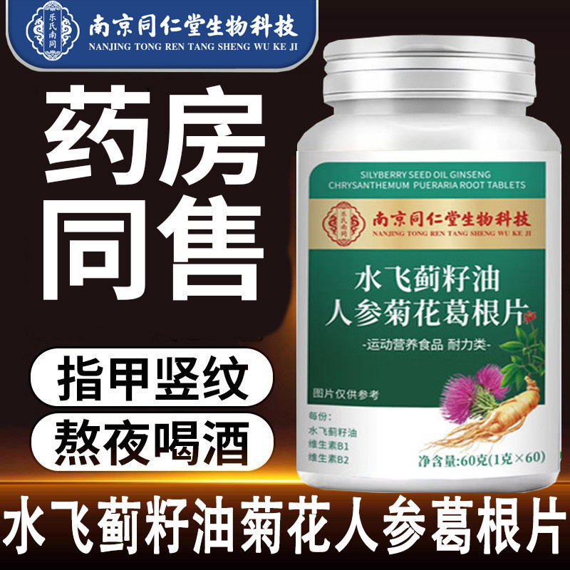 水飞蓟护片胶囊正品养肝排