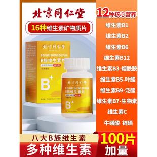 多种多维复合维生素矿物质片b12b族b女士男士 官方旗舰店 女性正品