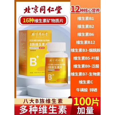 多种维复合生素矿物质片b1