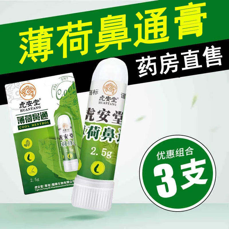 薄荷鼻通棒膏可搭塞气儿童