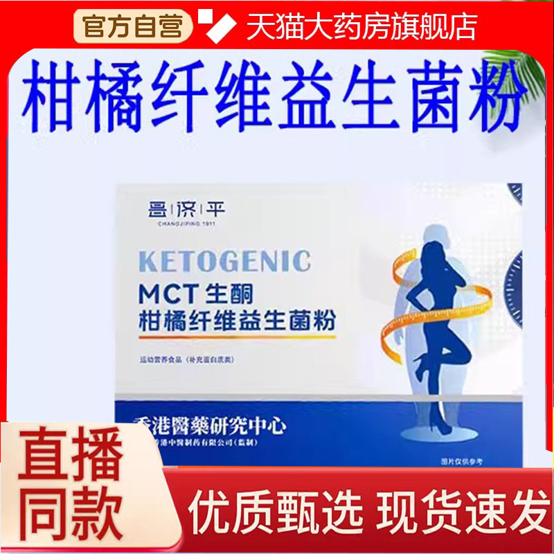 MCT生酮柑橘纤维益菌粉官