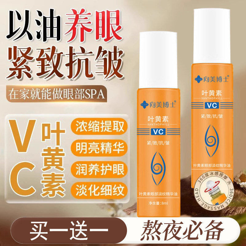 叶黄素眼部精华油液黑眼圈细纹紧致抗皱淡纹眼霜官方旗舰店正品去