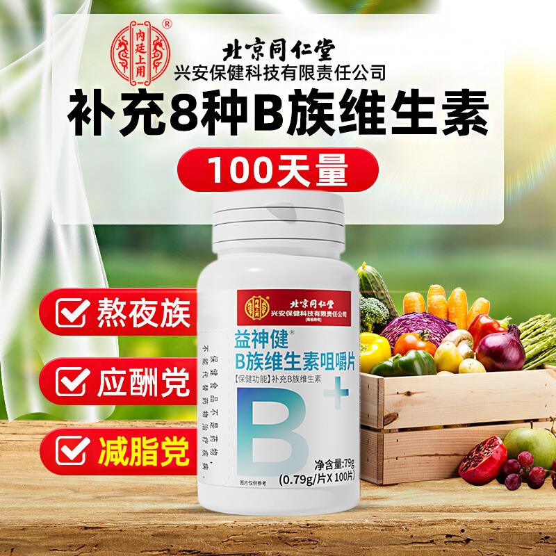 多种维生素b族复合片提高