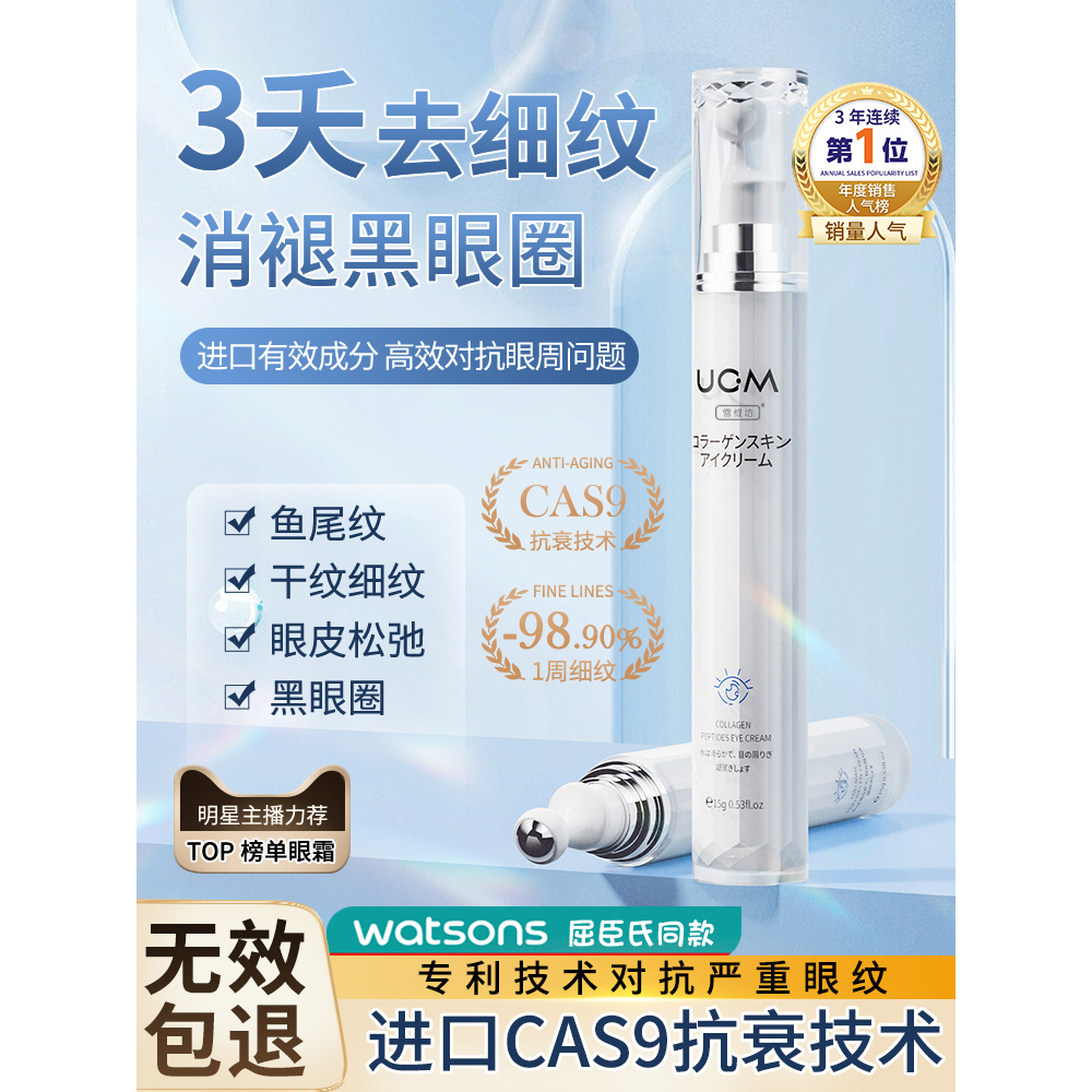 眼霜抗皱紧致衰老去细纹提