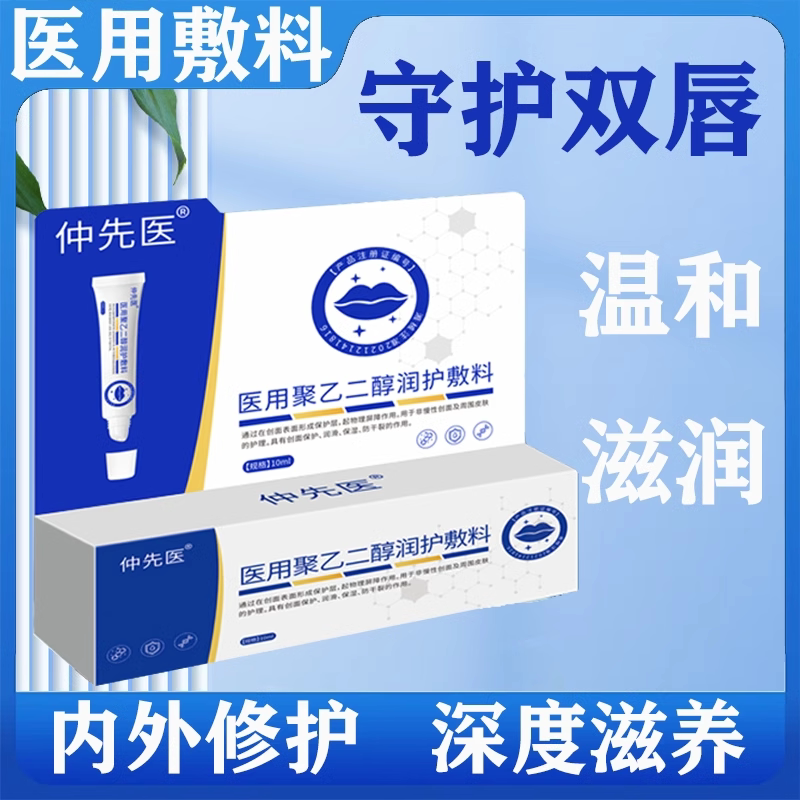 仲先医医用唇炎唇膏嘴唇干裂脱皮润唇膏男女秋冬保湿滋润补水儿童
