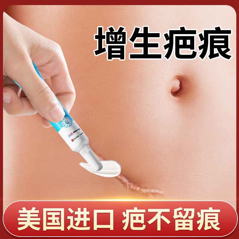 美疤克医用硅酮凝胶国祛膏