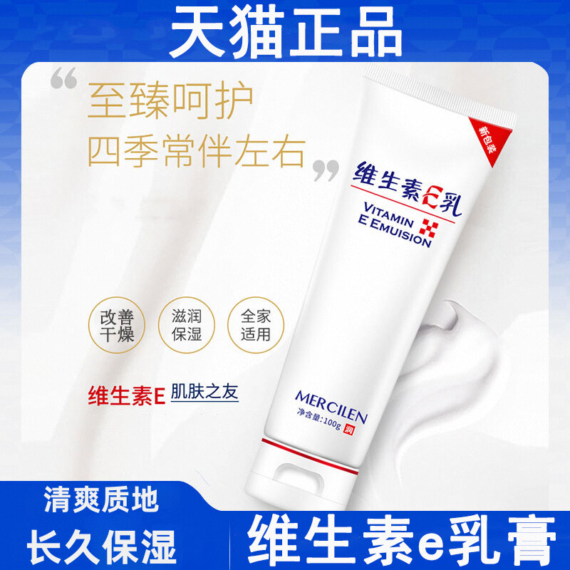 南方医科大学维生素e乳膏