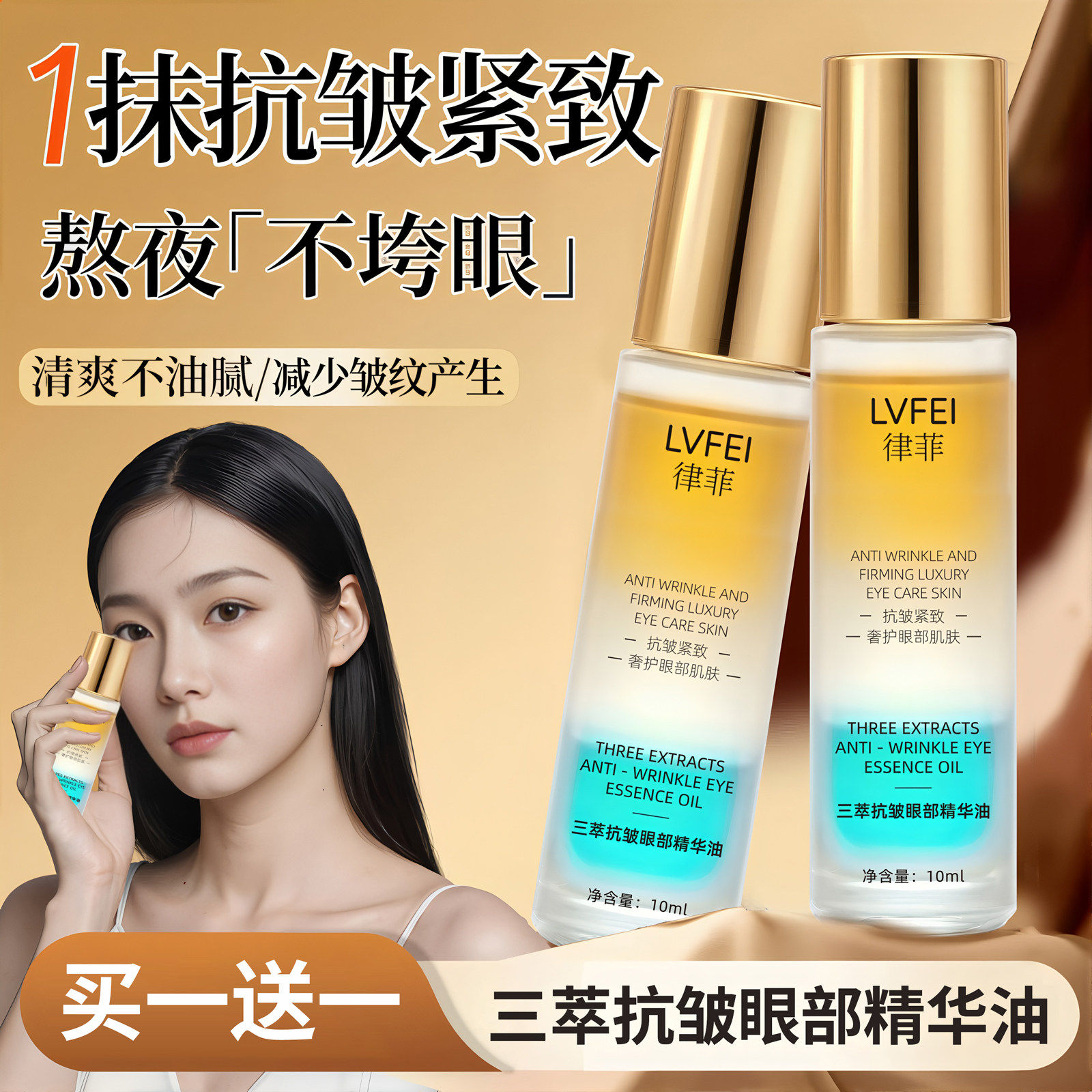 眼部精华油眼部护理紧致抗皱去细纹保湿液淡化眼纹眼油官方旗舰店