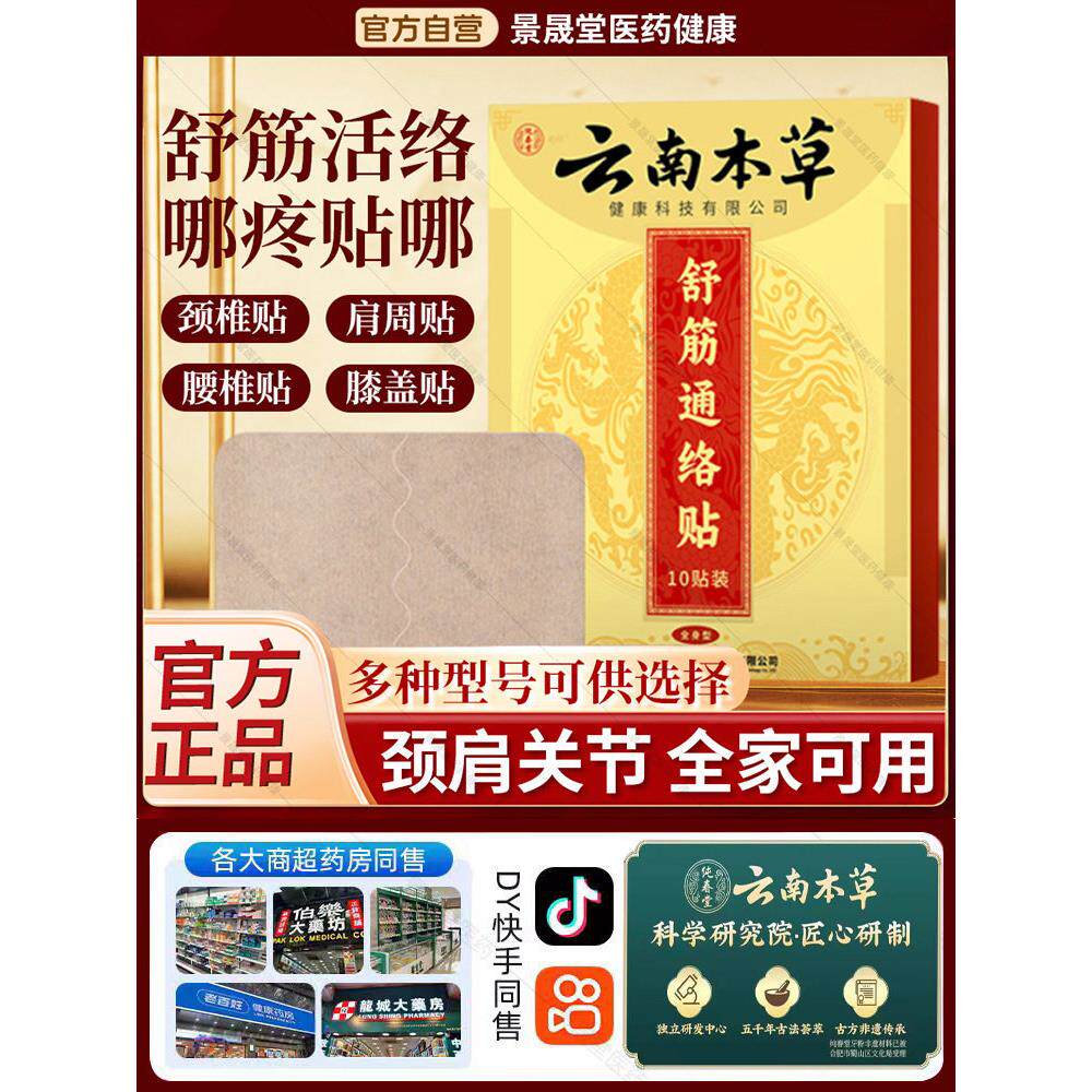 云南本草颈椎腰椎关节肩周舒筋通络贴身体贴艾草热敷贴中草贴艾灸
