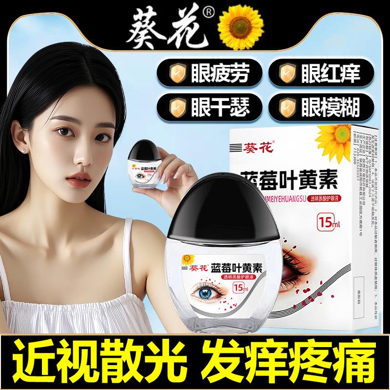 叶黄素眼药水视力下降模糊