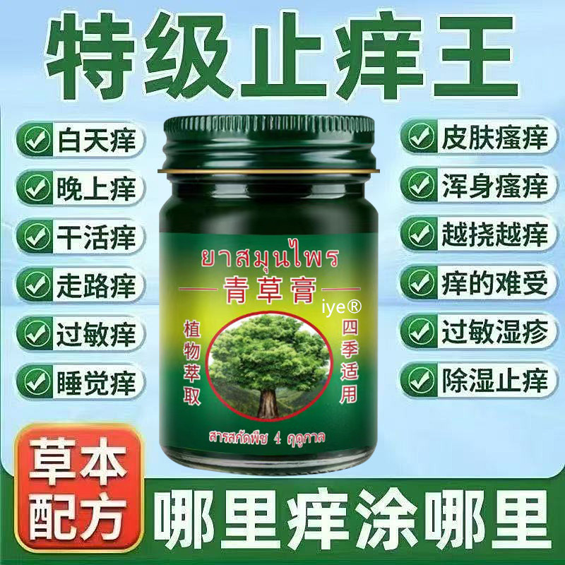 青草膏泰国正品旗舰店原装