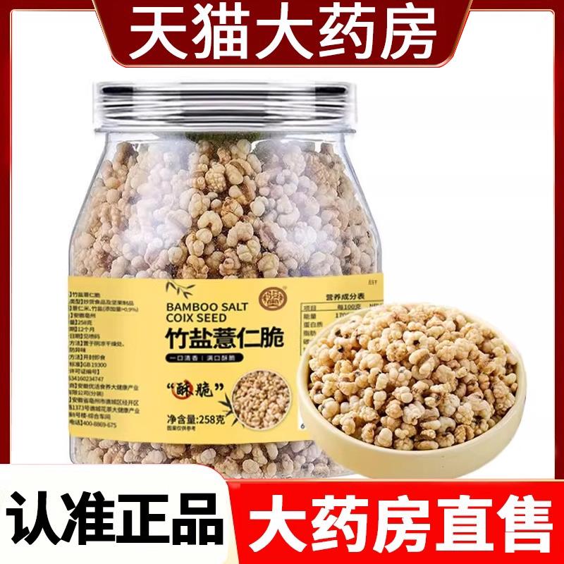 骏奥竹盐薏仁脆口感酥真材