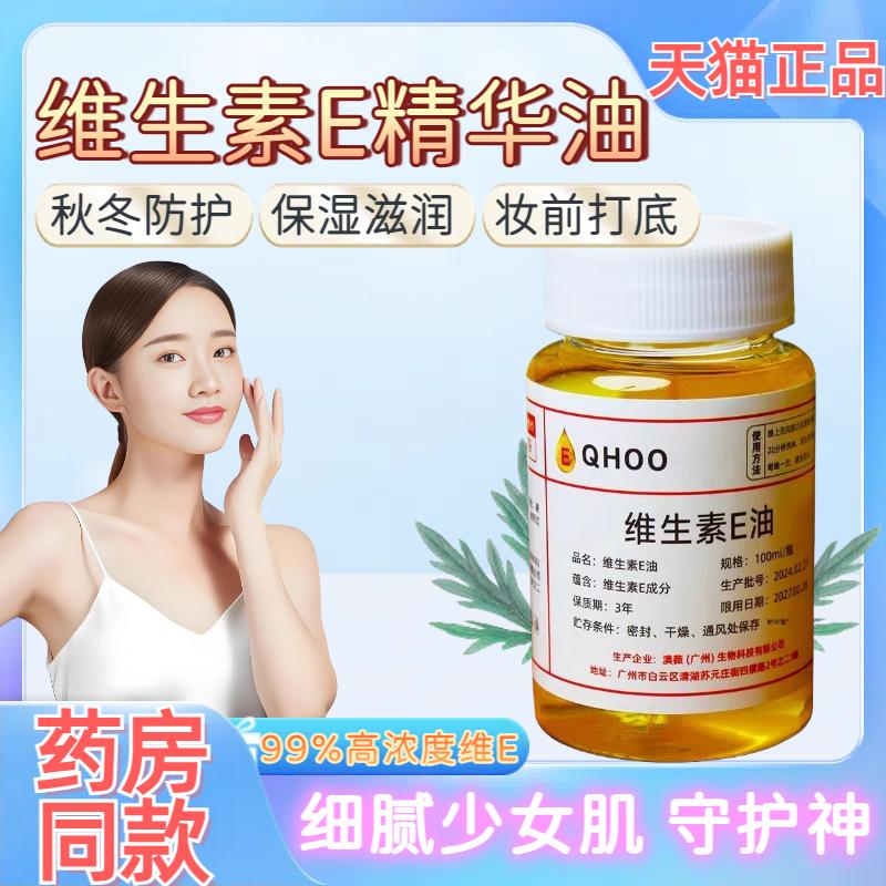 维生素e油医用乳液保湿滋