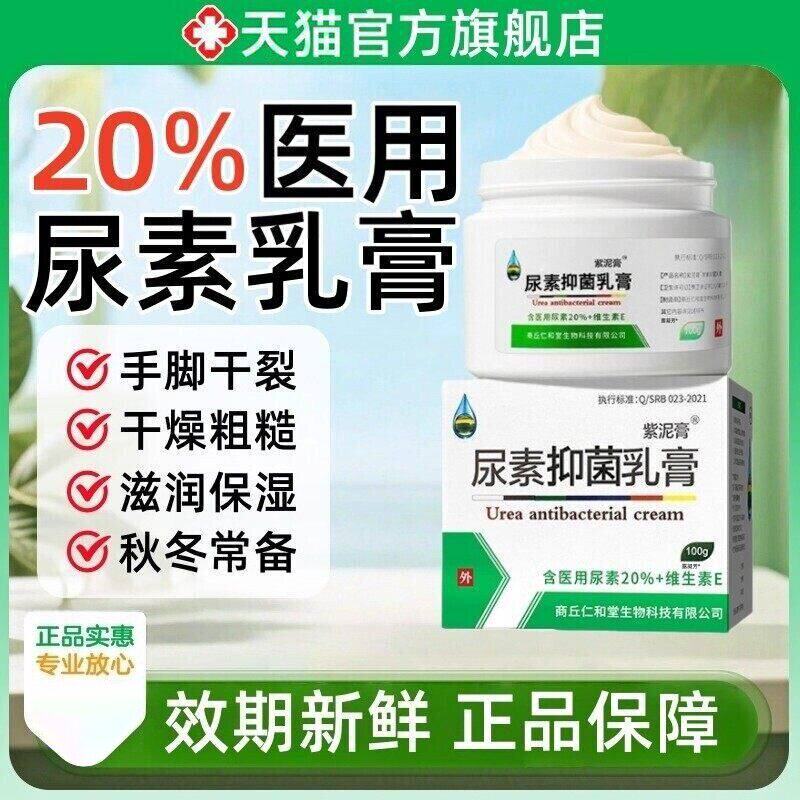 20医用尿素维生e乳膏正品