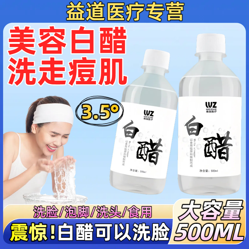 35度美容白醋洗脸专用院清