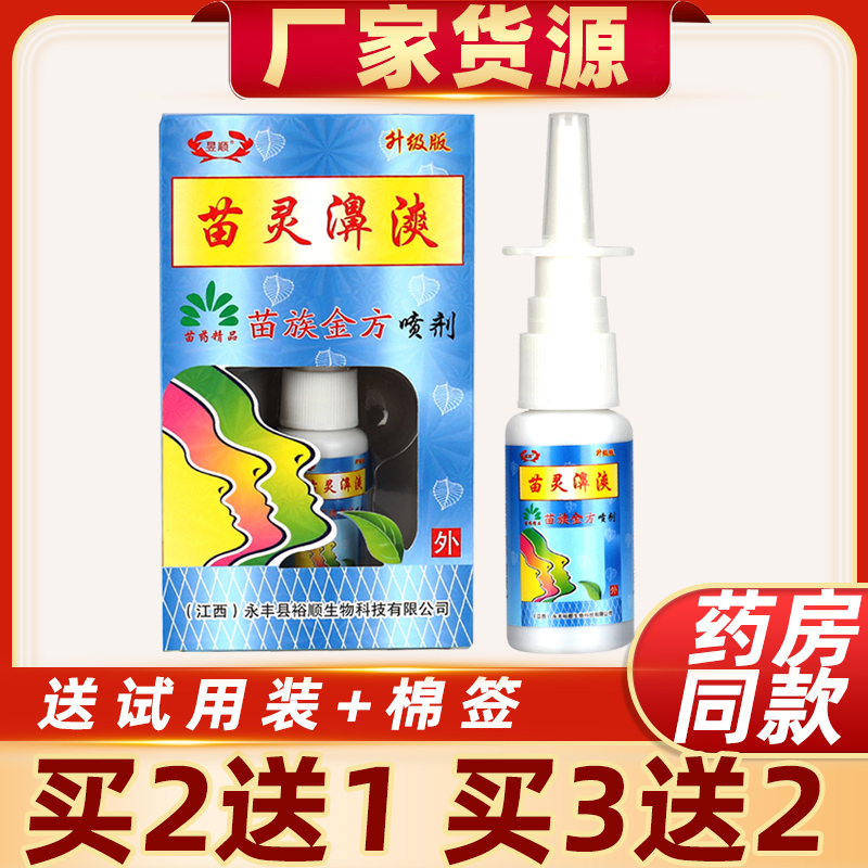 【官方正品】昱顺苗灵鼻爽