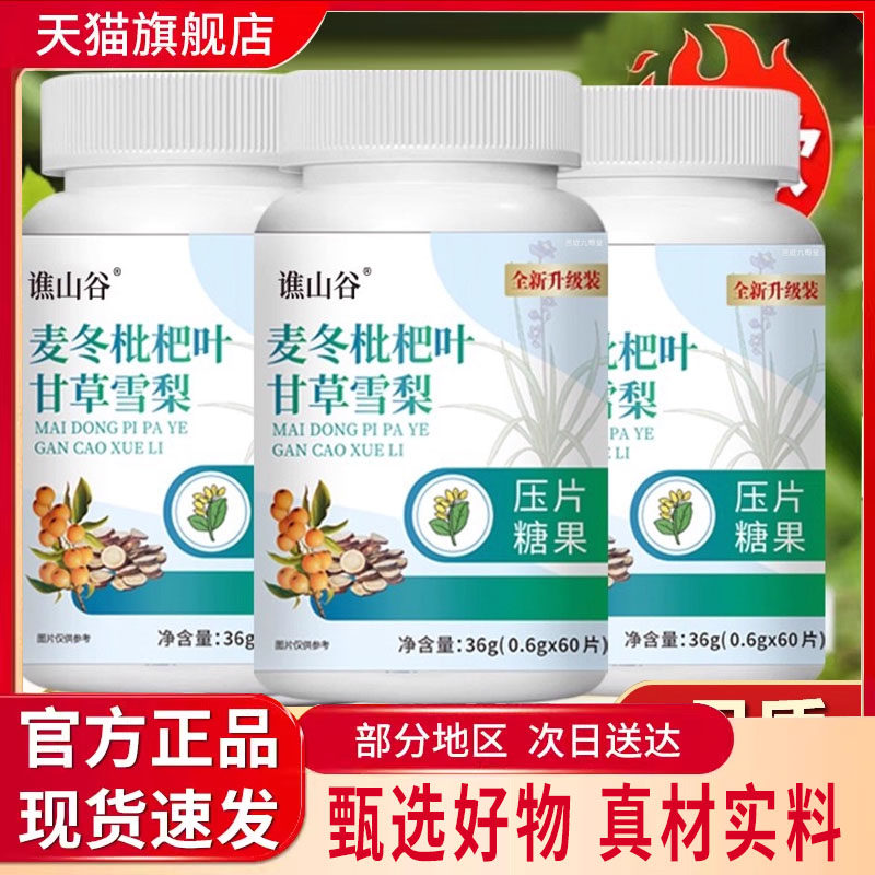 谯山谷麦冬枇杷叶甘草雪梨