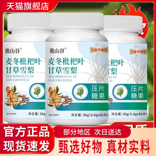 谯山谷麦冬枇杷叶甘草雪梨