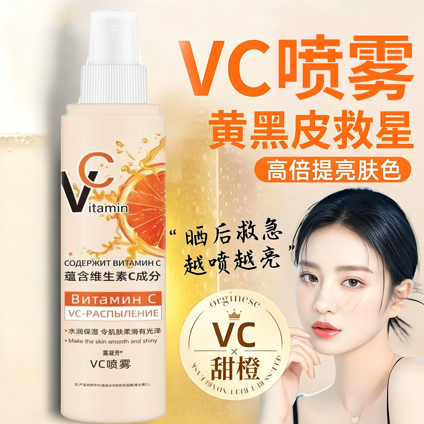 俄罗斯维生素vc喷雾妆前补