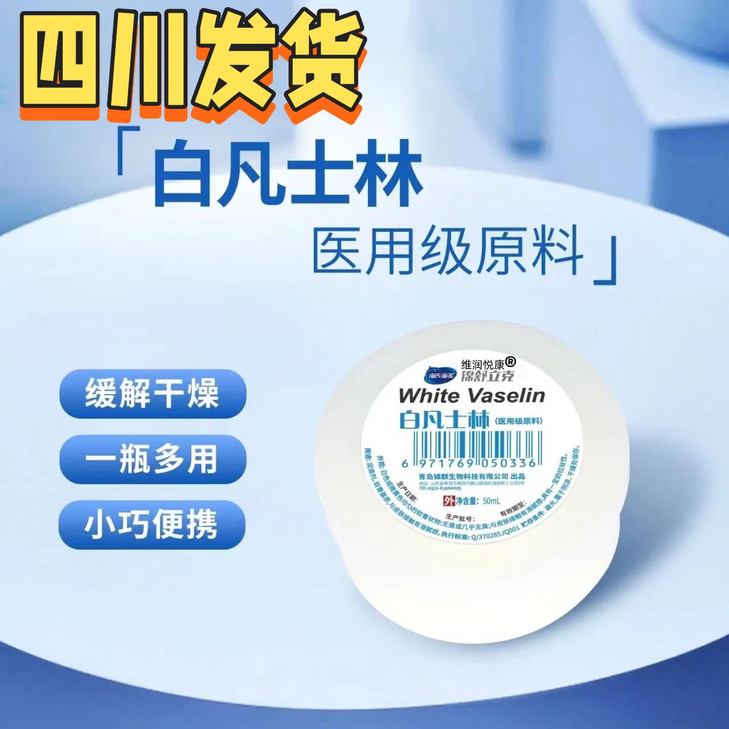 医用白凡士林手足干裂膏面