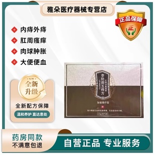 李防御五痔方痔疮消炎痔疮凝胶膏止血消痔外敷护理巩固养护型正品
