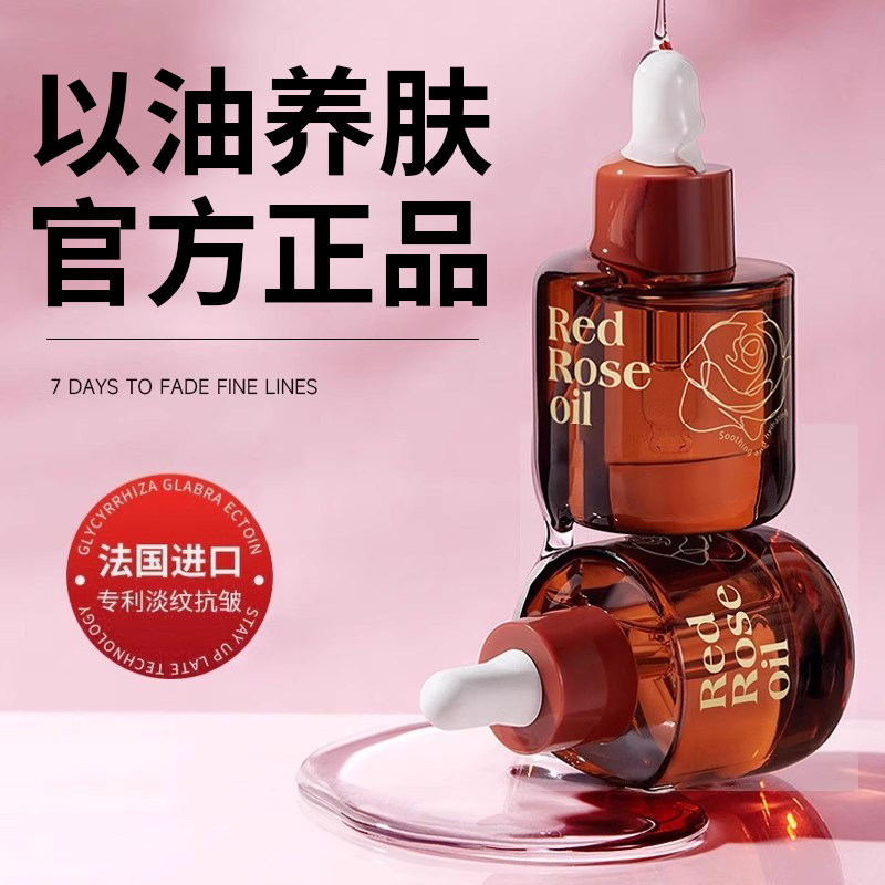 法国玫瑰精华油面部眼以养
