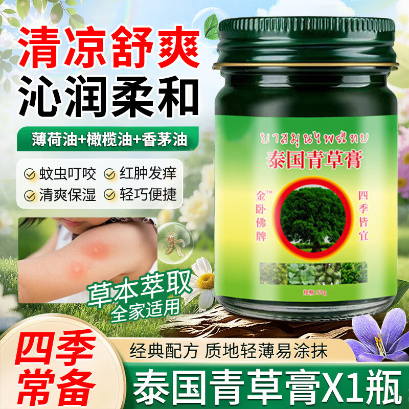 泰国卧佛青草膏正品官方旗