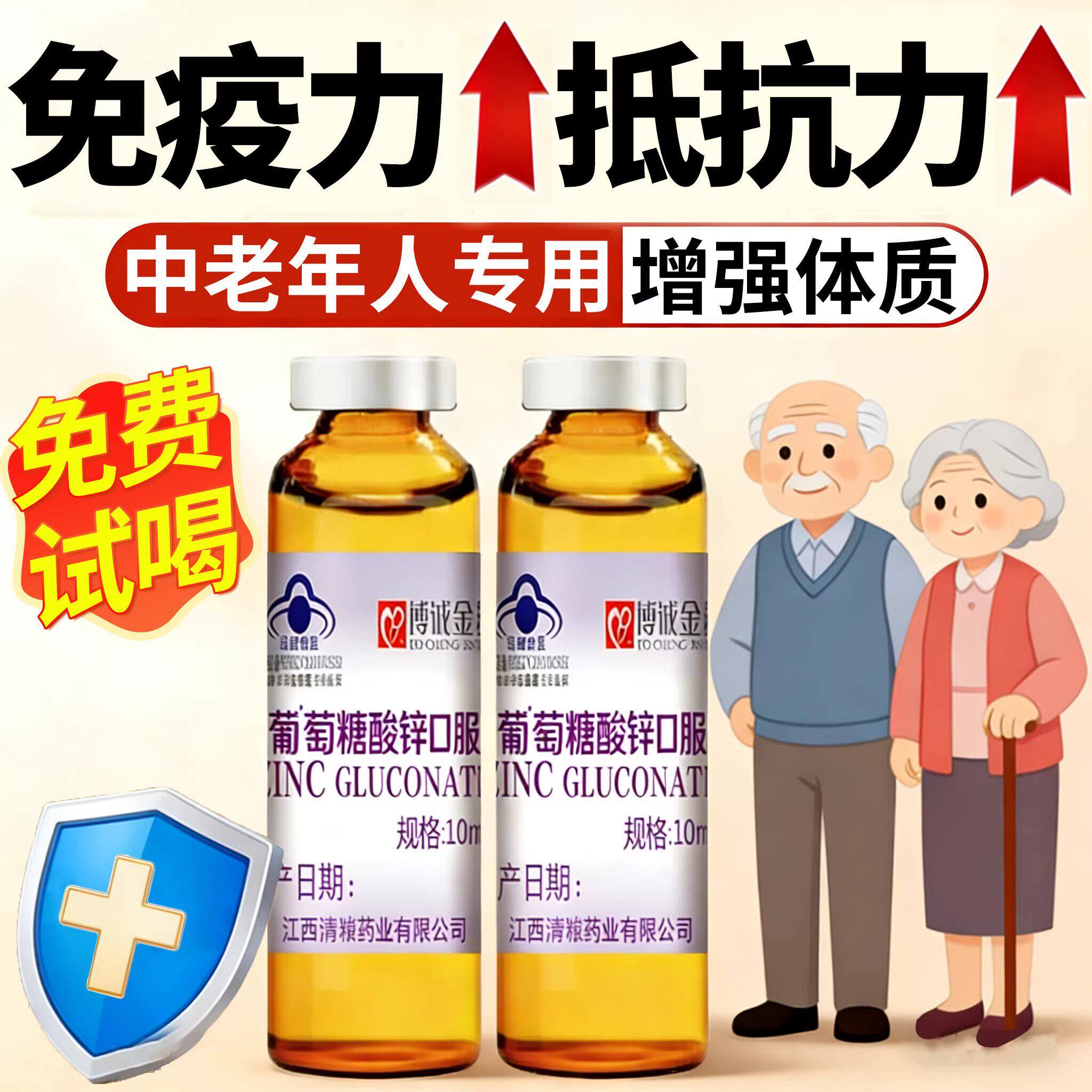 葡萄糖酸锌口服液中老年成