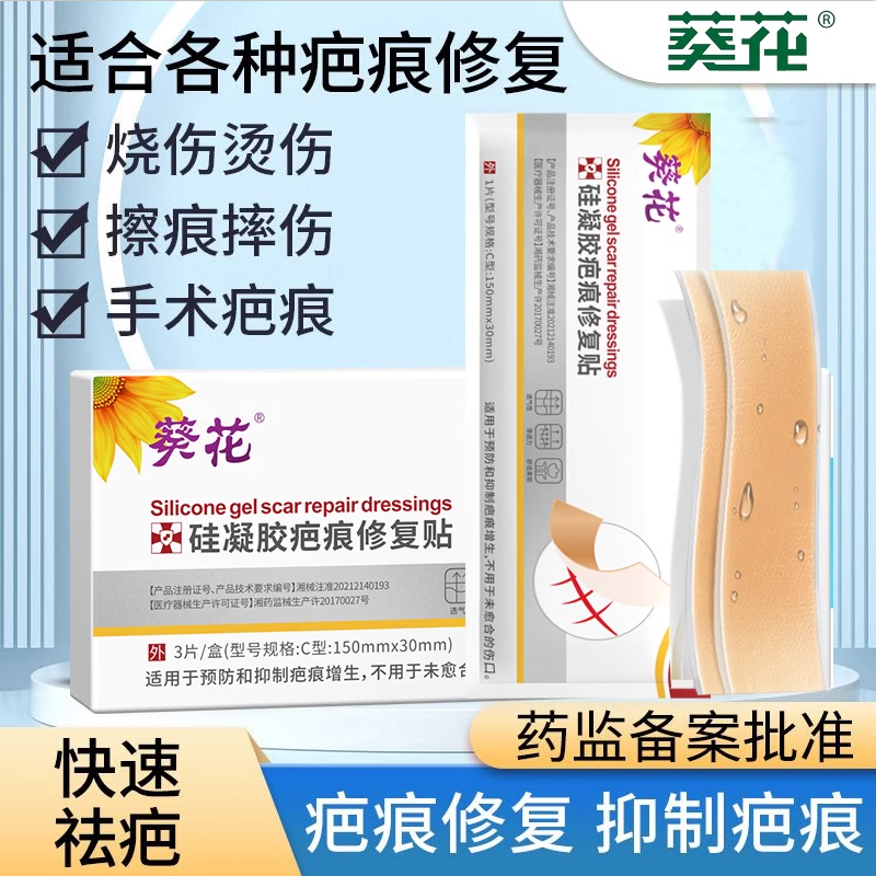 白云山疤痕贴医用祛疤膏刨腹产疤痕