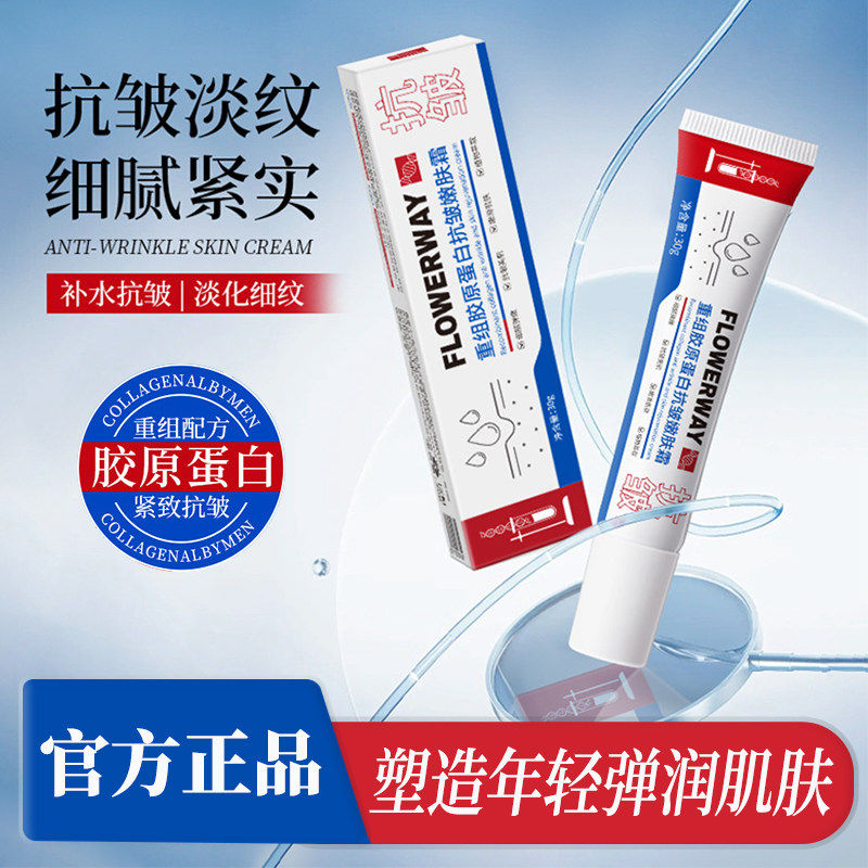 重组胶原蛋白抗皱嫩肤霜去淡化细纹紧致面霜抗官方旗舰店正品衰老