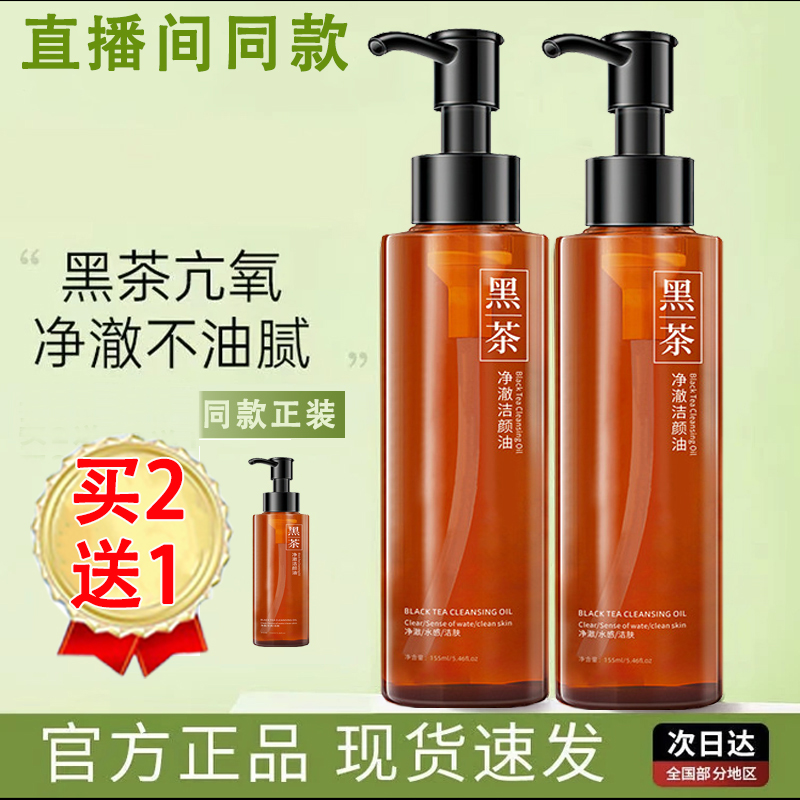 黑茶卸妆油国货老牌子水官