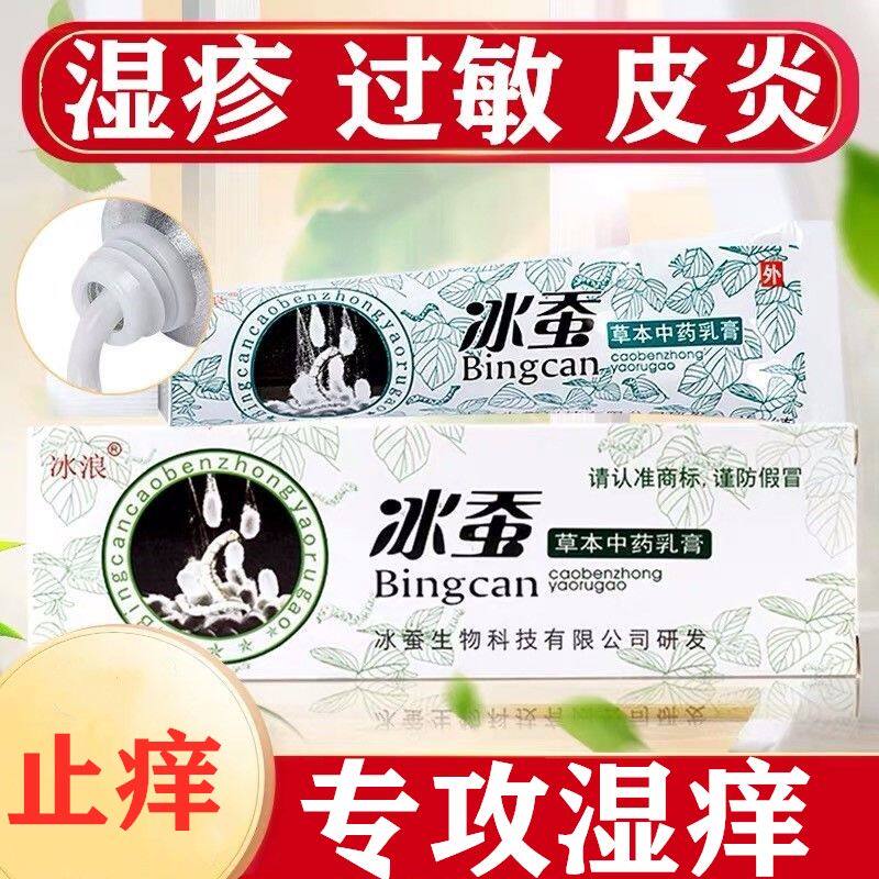 【买2送1】冰蚕草本中药乳