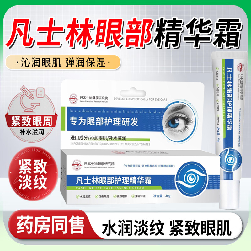 凡士林维生素B5眼霜淡化泪