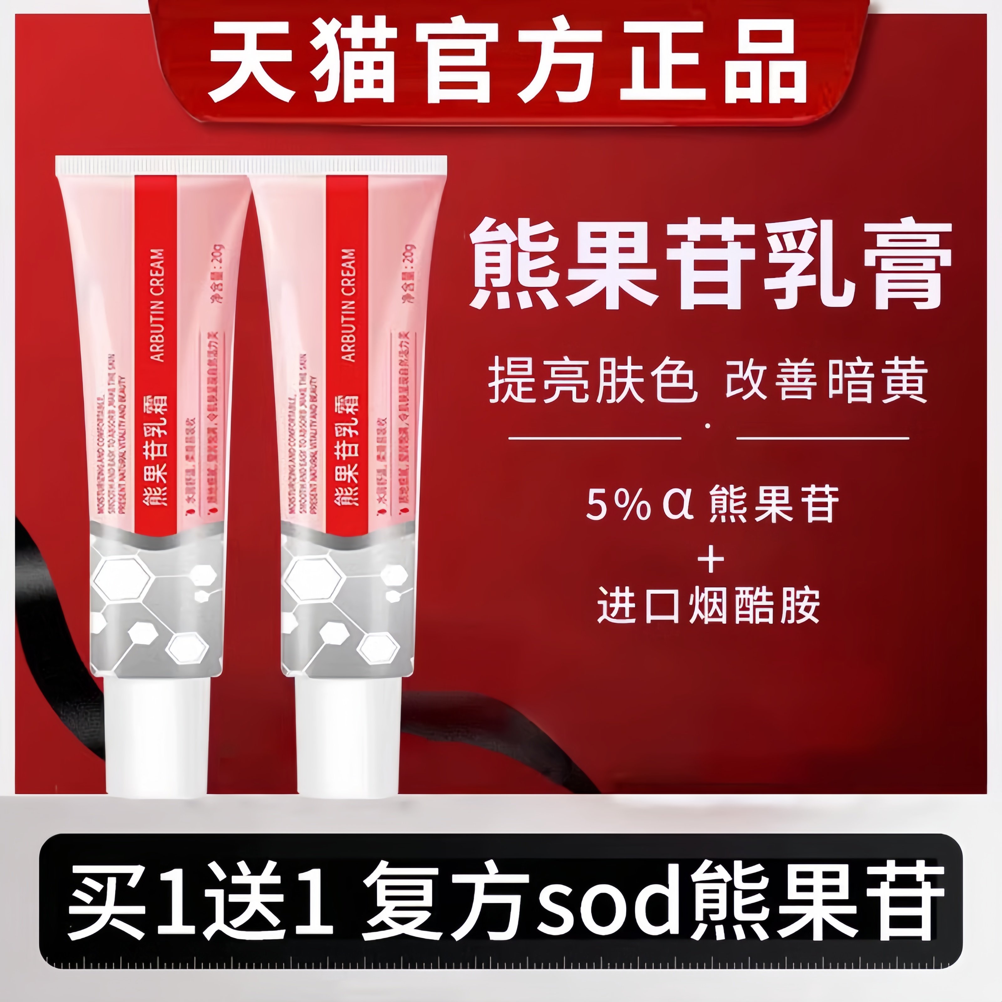 熊果苷乳膏官方旗舰店补水