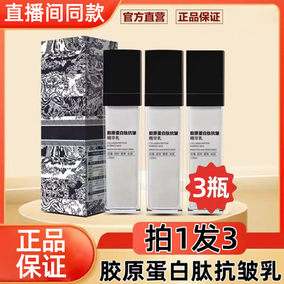 胶原蛋白肽抗皱精华乳紧致