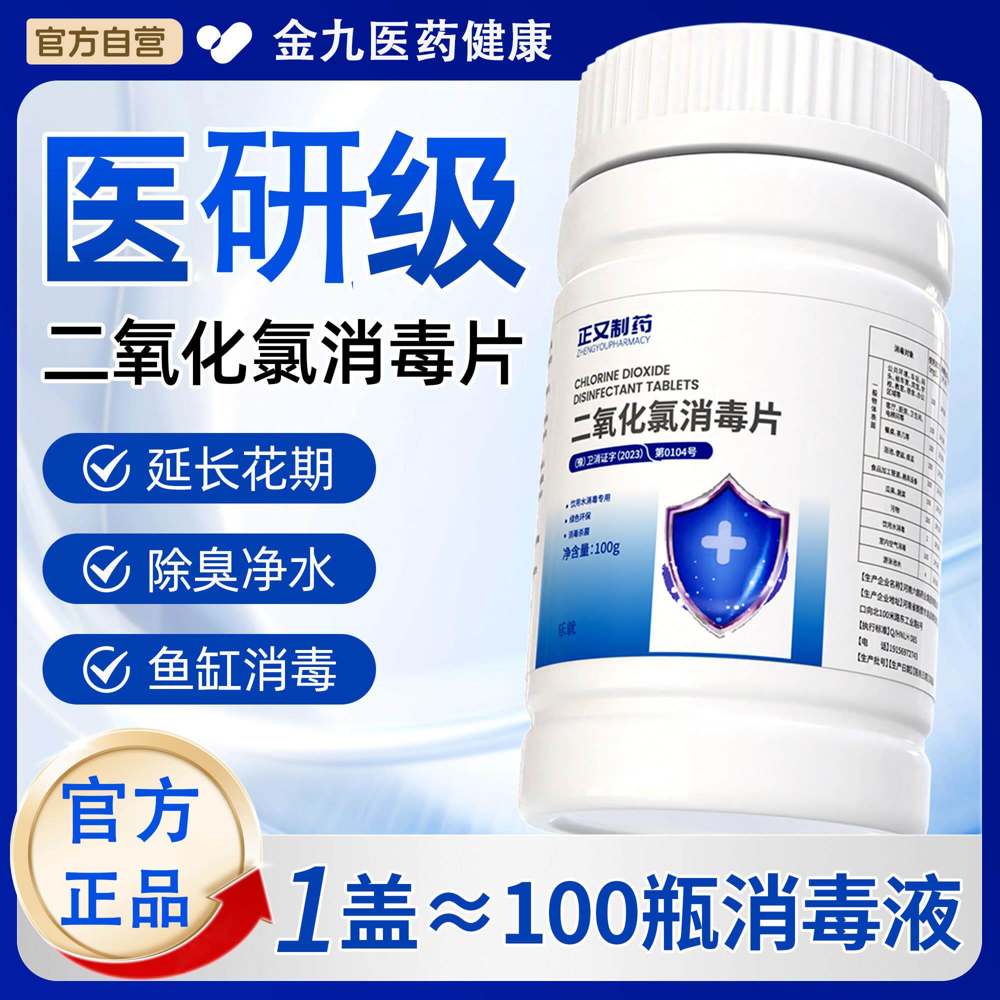 二氧化氯泡腾片消毒剂浴缸