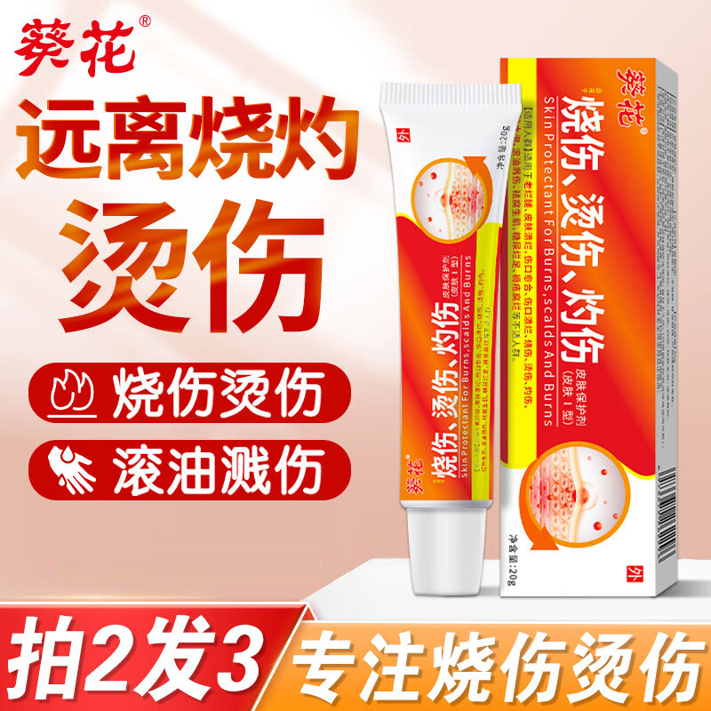 烫伤膏烧正品成人儿童婴开