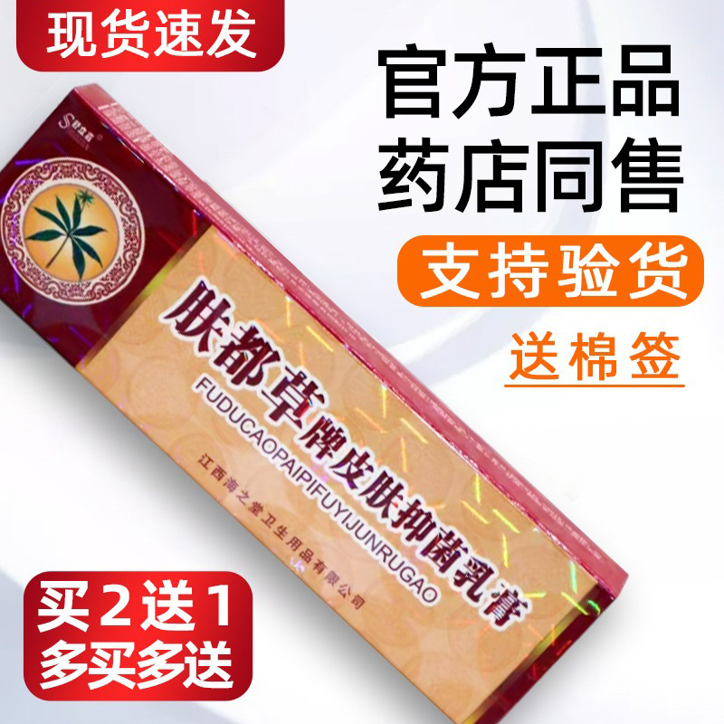 【买2送1】正品舒立嘉肤毒