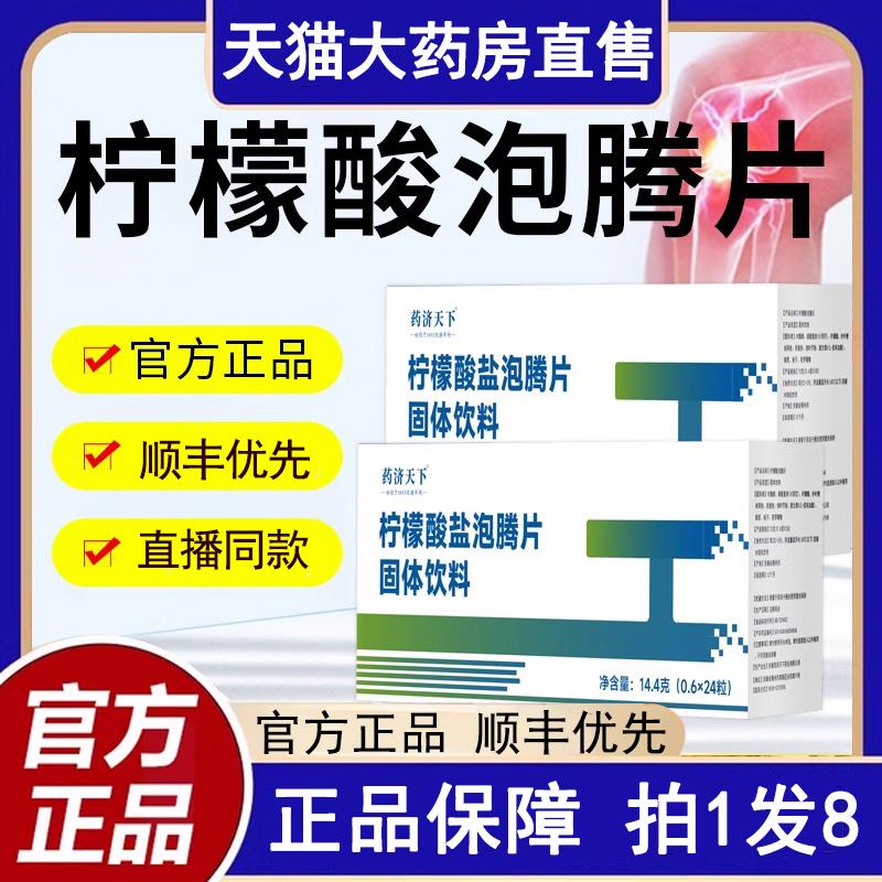 直播同款】柠檬酸泡腾片盐