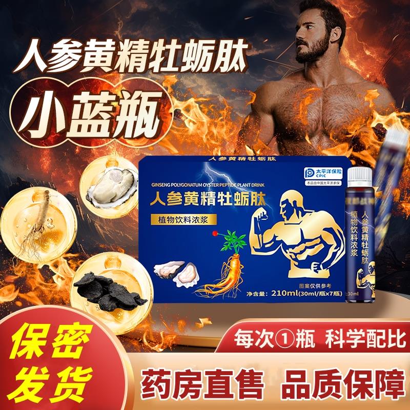 人参黄精牡蛎肽植物饮料官